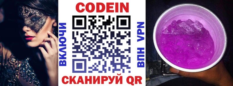 Кодеиновый сироп Lean Purple Drank  Майский 
